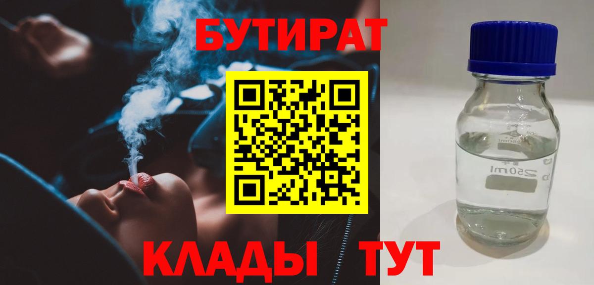Бутират буратино Звенигород