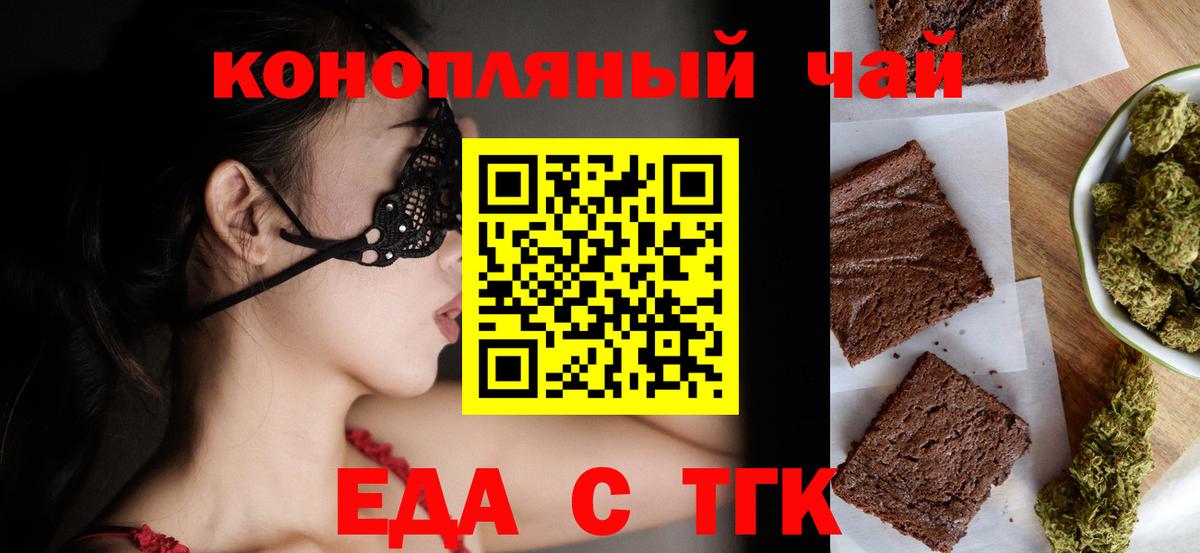 Звенигород  Еда ТГК марихуана  Вход с VPN 