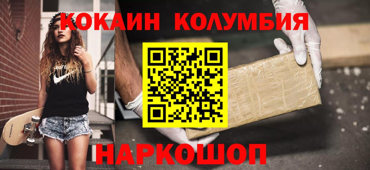 Звенигород  Кокаин Columbia  Вход с VPN 