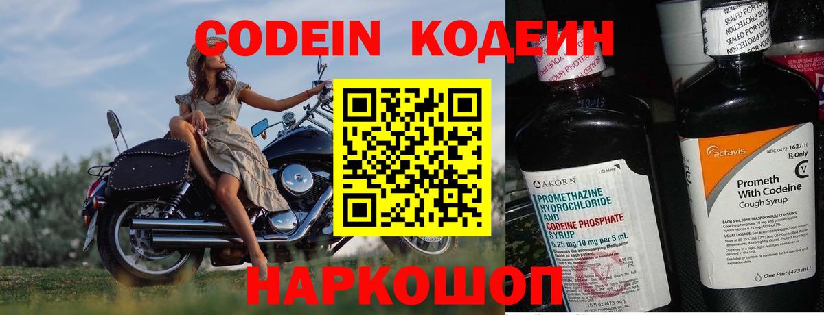 Кодеиновый сироп Lean Purple Drank Звенигород