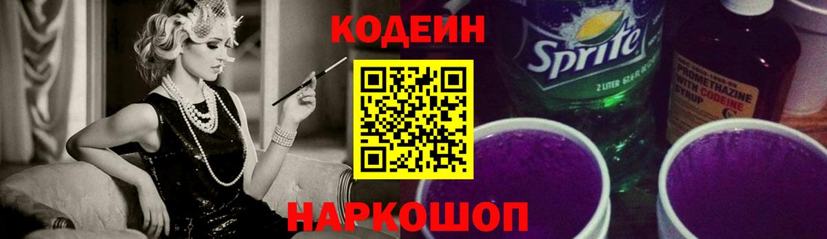 Звенигород  Кодеиновый сироп Lean напиток Lean (лин)  Кодеин напиток Lean (лин)  Вход с VPN 