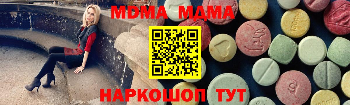 МДМА кристаллы  Вход с VPN  МДМА  МДМА VHQ  Звенигород 