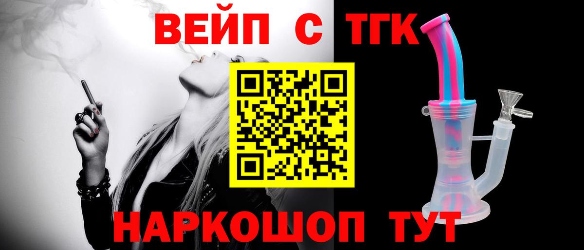 ТГК жижа Звенигород